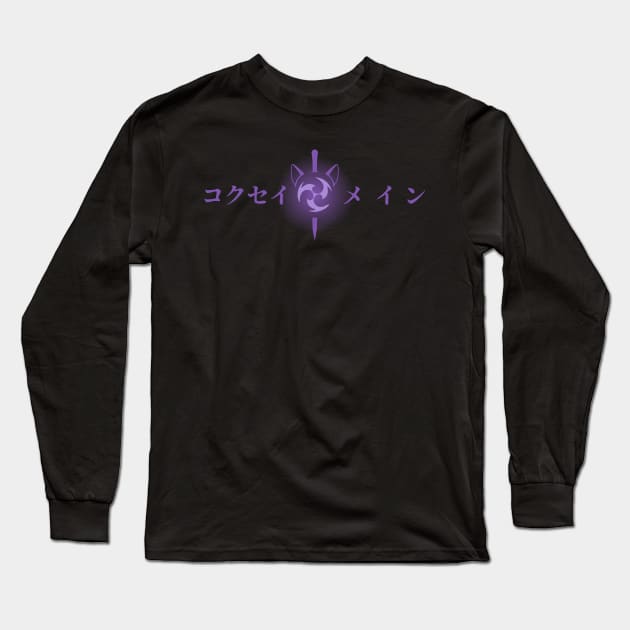 Keqing mains or コクセイメイン (Kokusei main) fan art for who mains Keqing with electro cat sword icon in Electro Purple Japanese gift set 2 Long Sleeve T-Shirt by FOGSJ